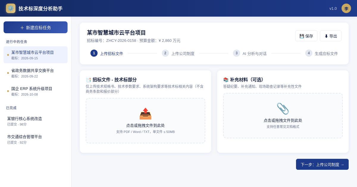 Preview of 技术标助手 · 政企应标智能平台