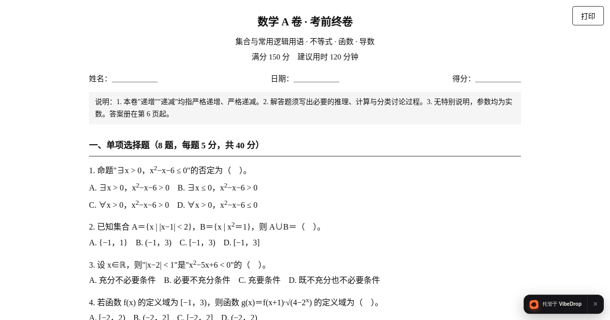 Preview of 数学A卷 · 考前终卷（题目＋答案）