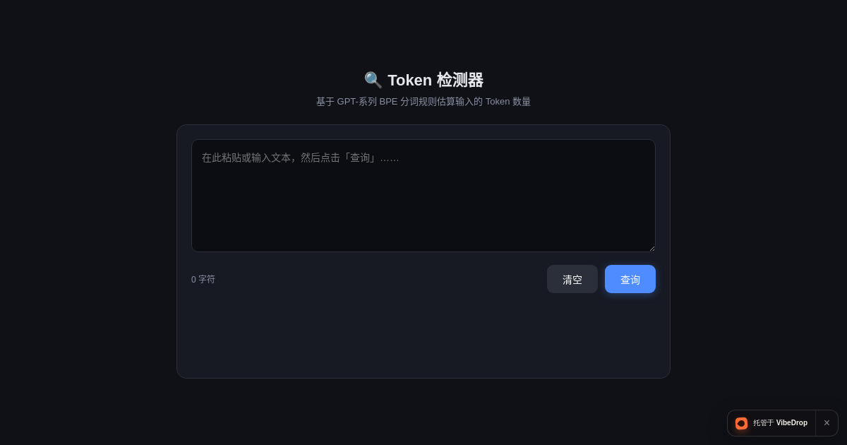 Preview of Token 检测器