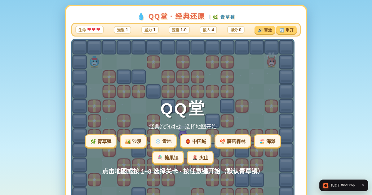 Preview of QQ堂 · 经典还原（8 张地图）