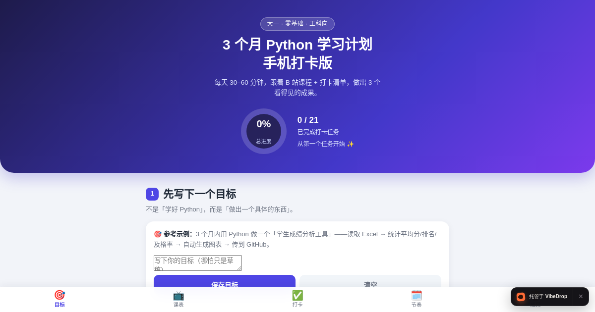 Preview of 3 个月 Python 学习计划 · 手机打卡版