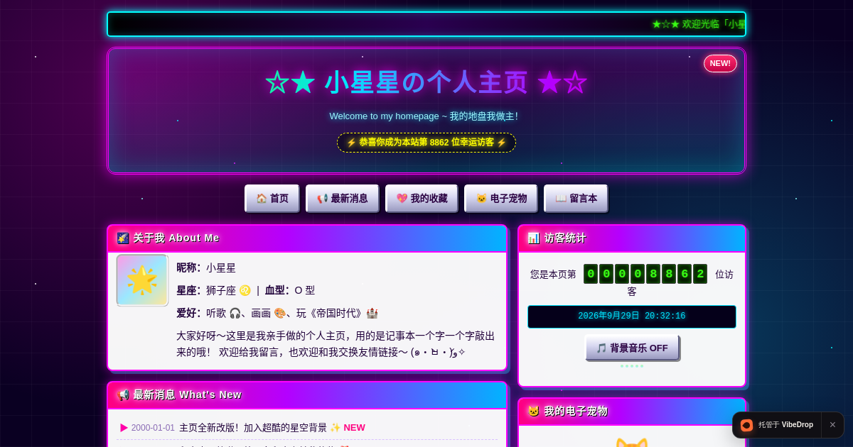 Preview of ★☆★ 小星星の个人主页 ★☆★ 欢迎光临!!