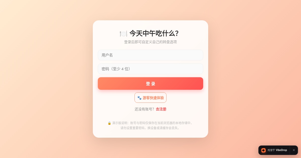 Preview of 今天中午吃什么？｜账号版