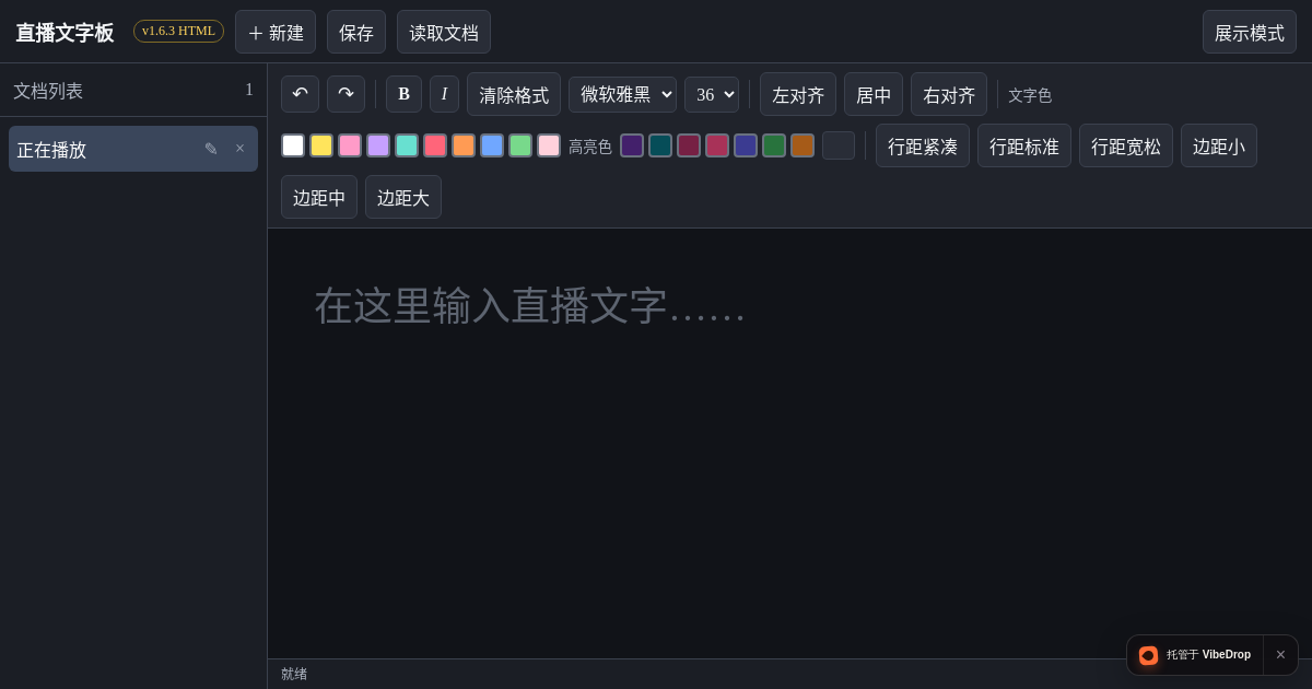 Preview of 直播文字板 v1.6.3