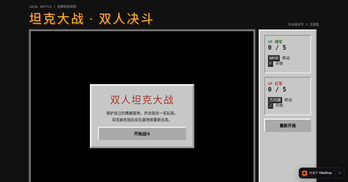 Preview of 经典坦克对战