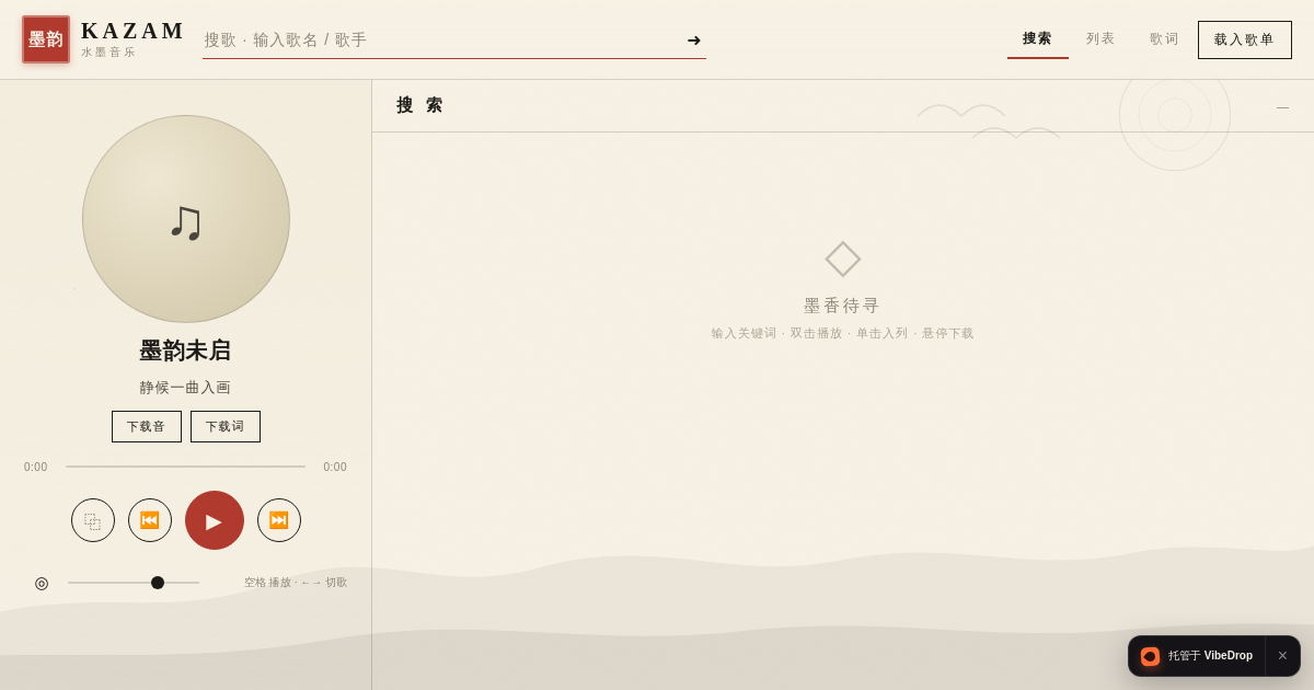 Preview of 墨韵 · KAZAM