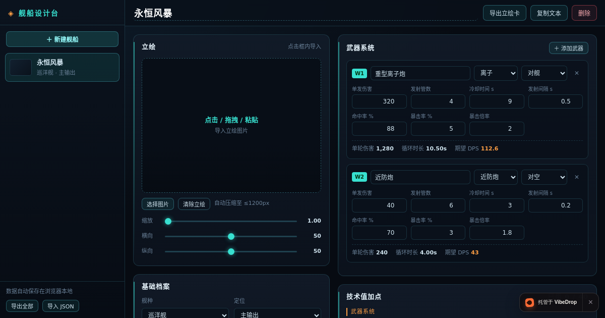 Preview of 拉格朗日 · 舰船设计台