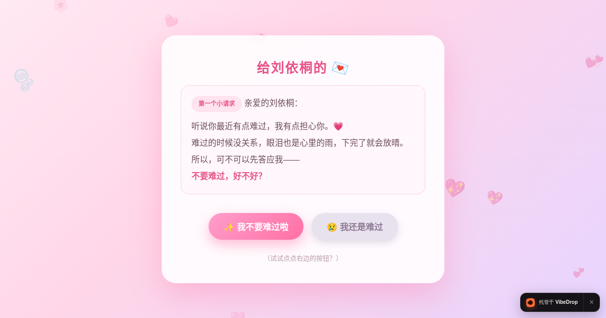 Preview of 致刘依桐 💌