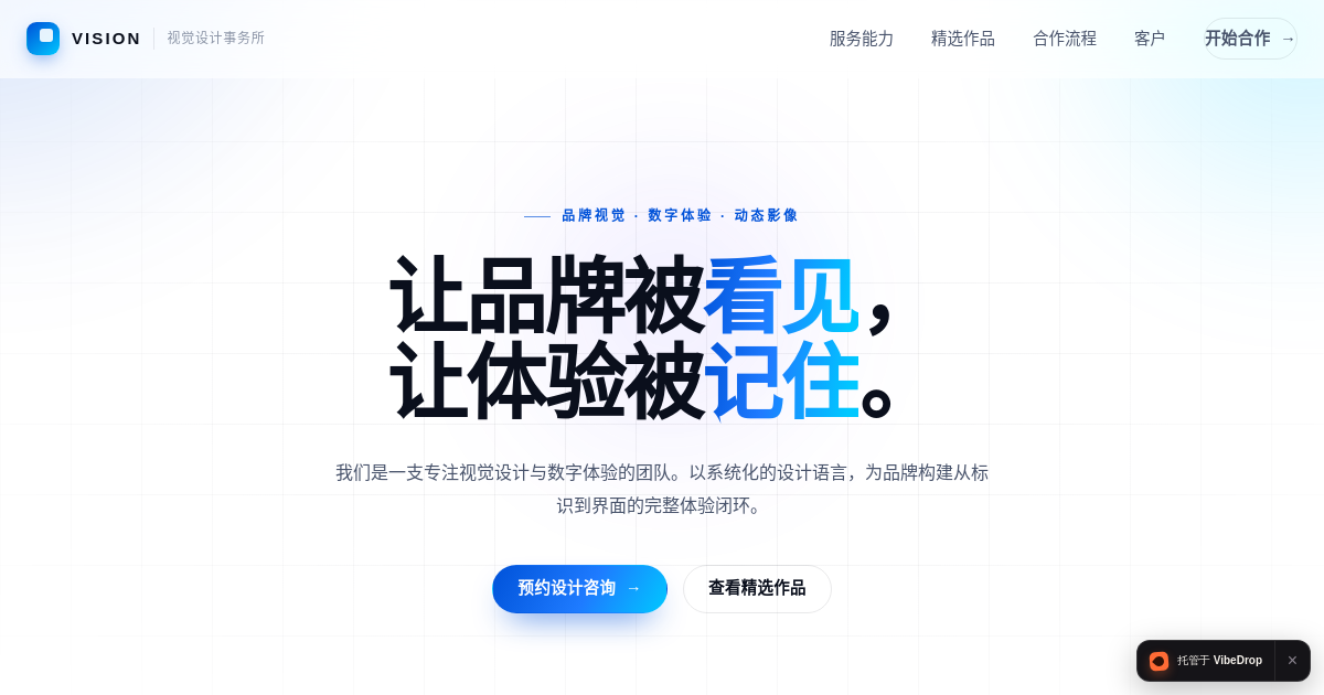 Preview of VISION 视觉设计事务所 · 品牌 / 数字体验 / 动态影像