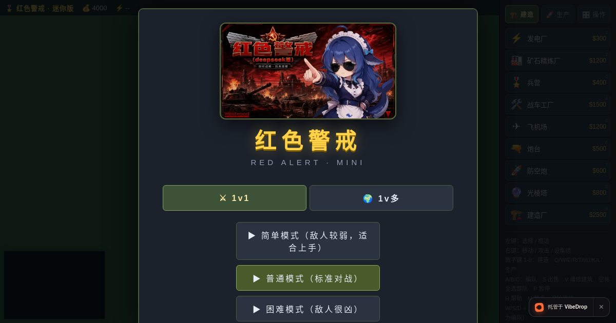 Preview of 红色警戒 · 迷你版