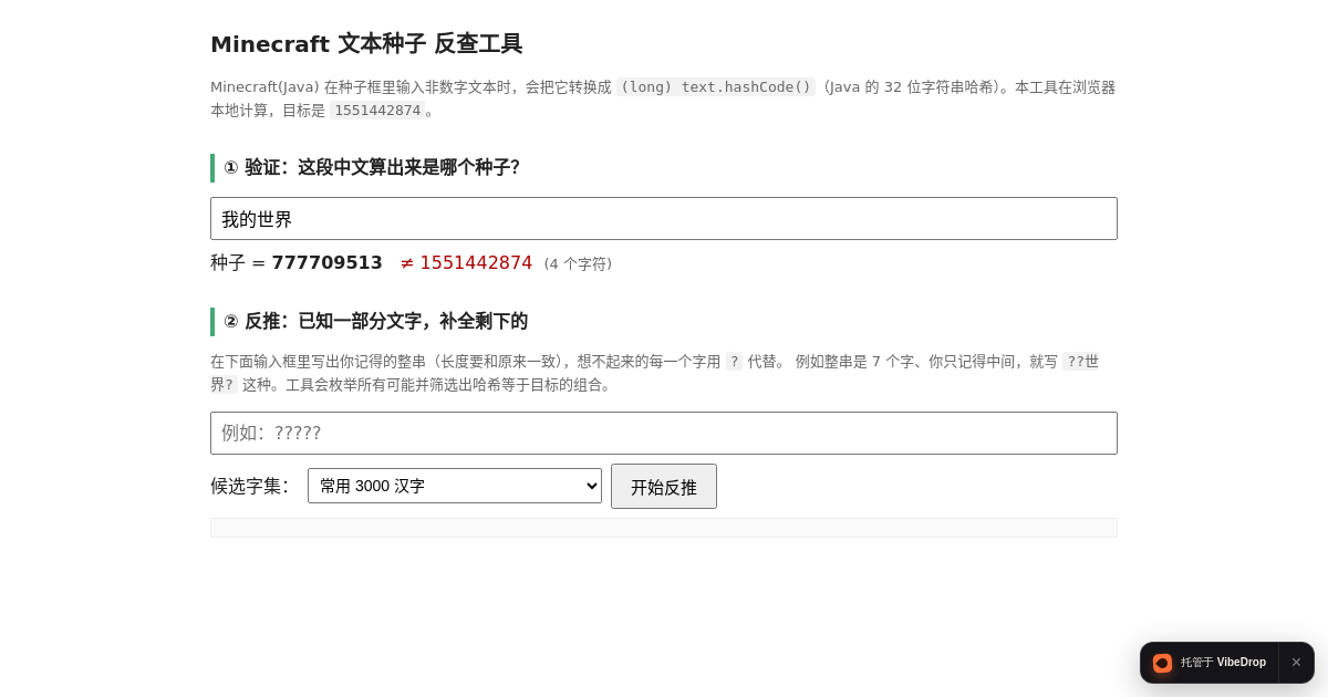 Preview of Minecraft 文本种子 反查工具