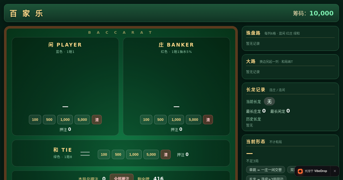 Preview of 百家乐 Baccarat · 电脑版