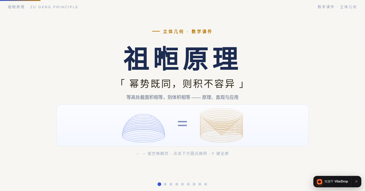 Preview of 祖暅原理 · 数学课件