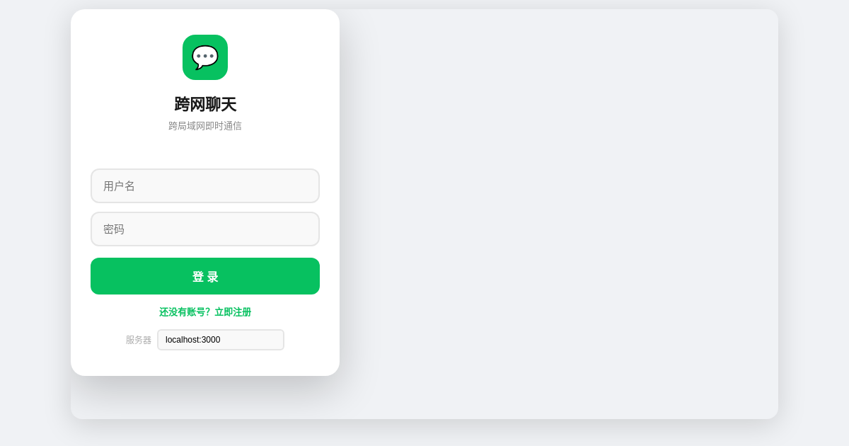 Preview of 跨网聊天