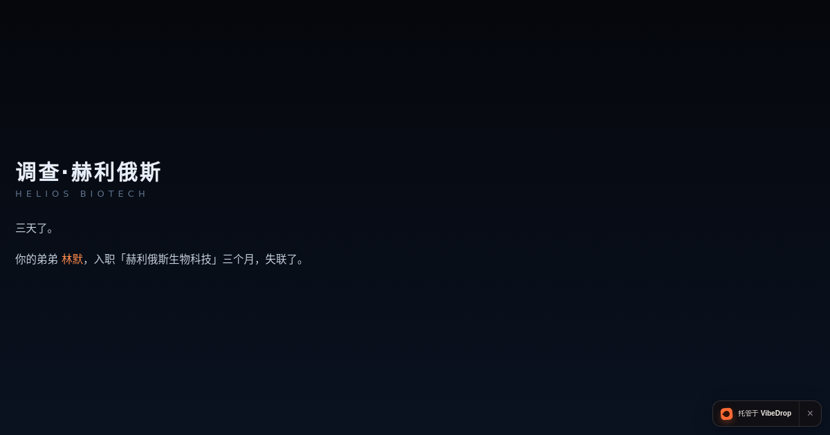 Preview of 调查赫利俄斯