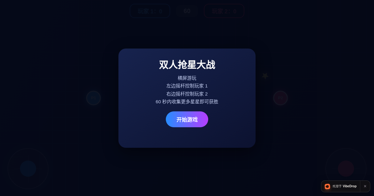 Preview of 双人抢星大战