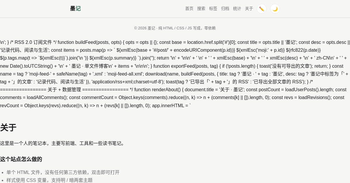 Preview of 墨记 · 记录代码与生活