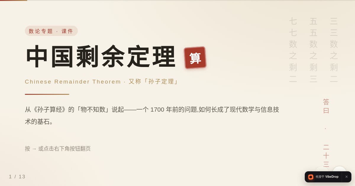Preview of 中国剩余定理 · 课件