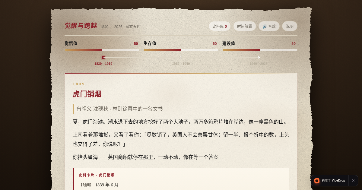 Preview of 近现代史 · 觉醒与跨越