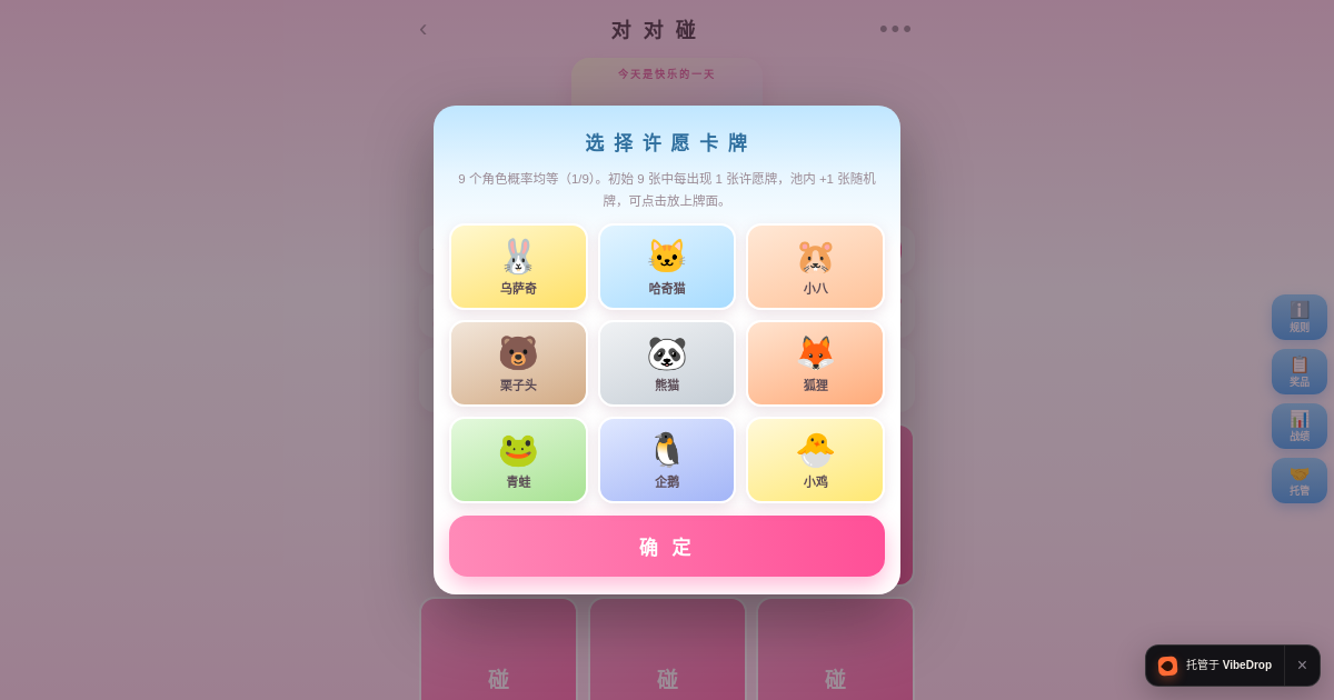 Preview of 对对碰