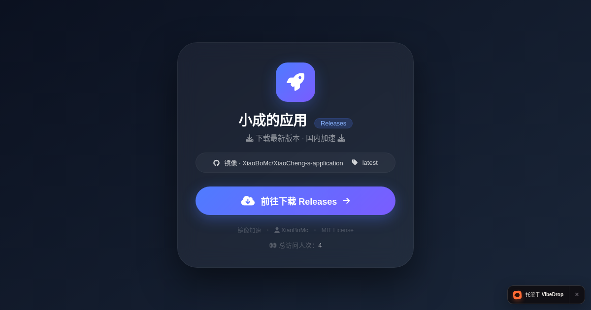 Preview of 小成的应用 · 下载