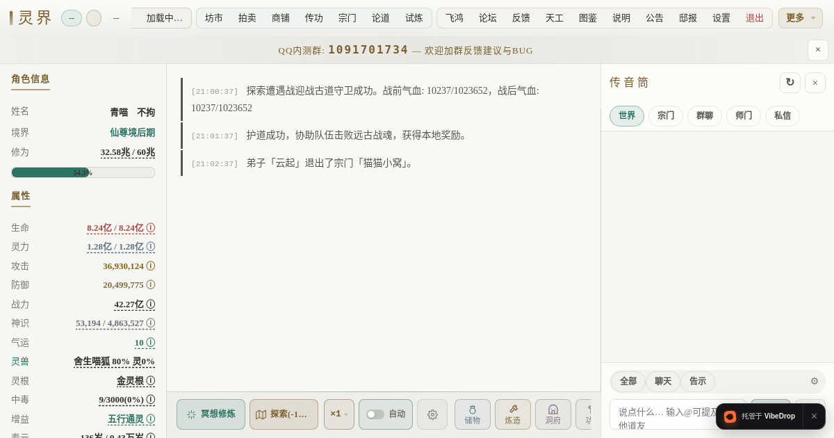 Preview of 灵界 LingVerse - 修仙世界