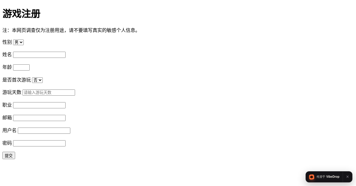 Preview of 游戏注册