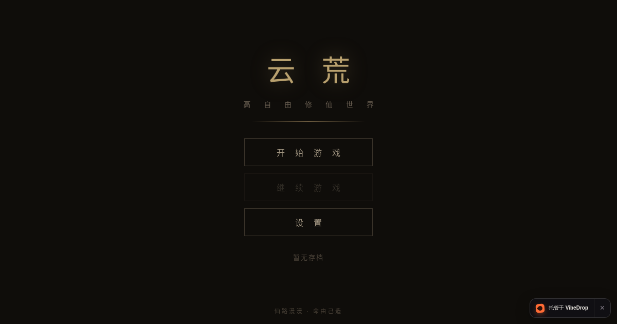 Preview of 云荒·高自由修仙世界