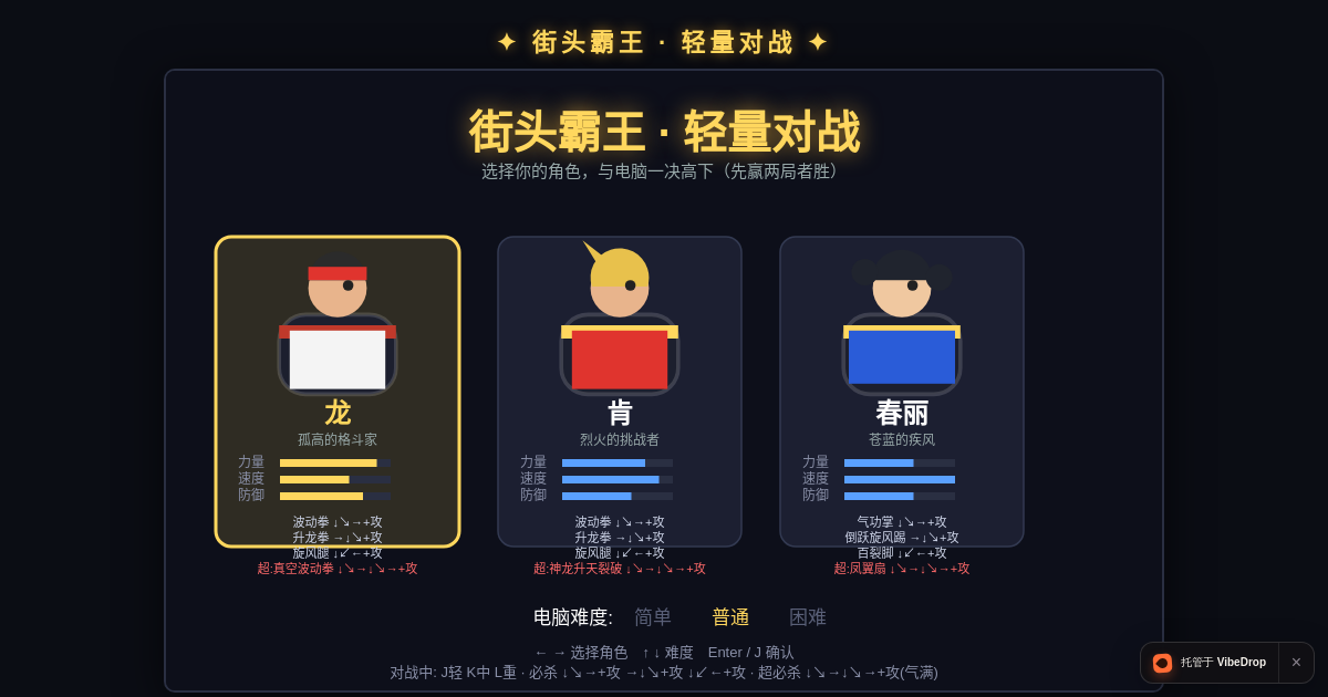 Preview of 街头霸王 · 轻量对战