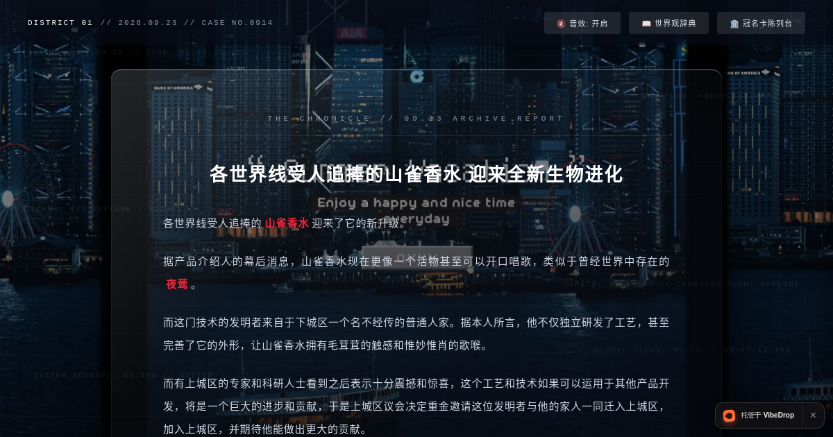 Preview of 山雀香水案卷 | 伶长官特别调查
