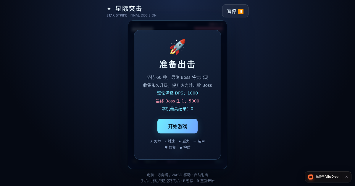 Preview of 星际突击 · 最终决战
