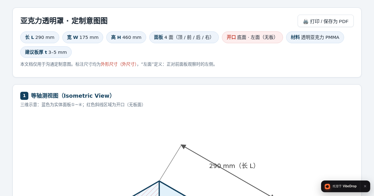 Preview of 亚克力罩定制工程示意图（4面）
