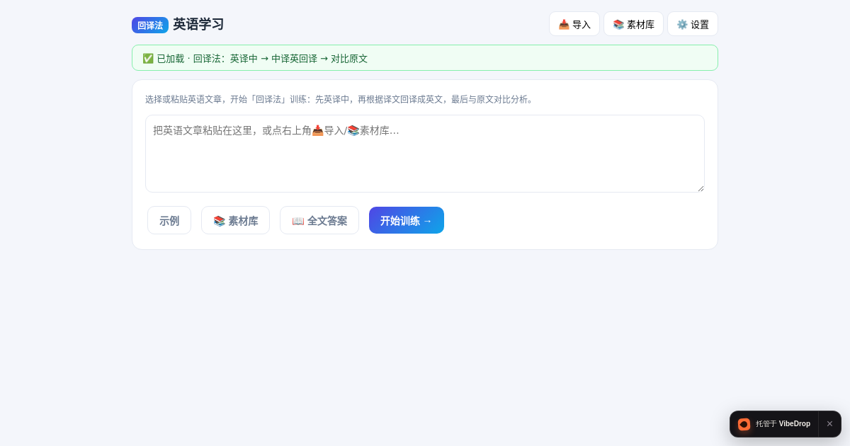 Preview of 回译法 · 英语学习