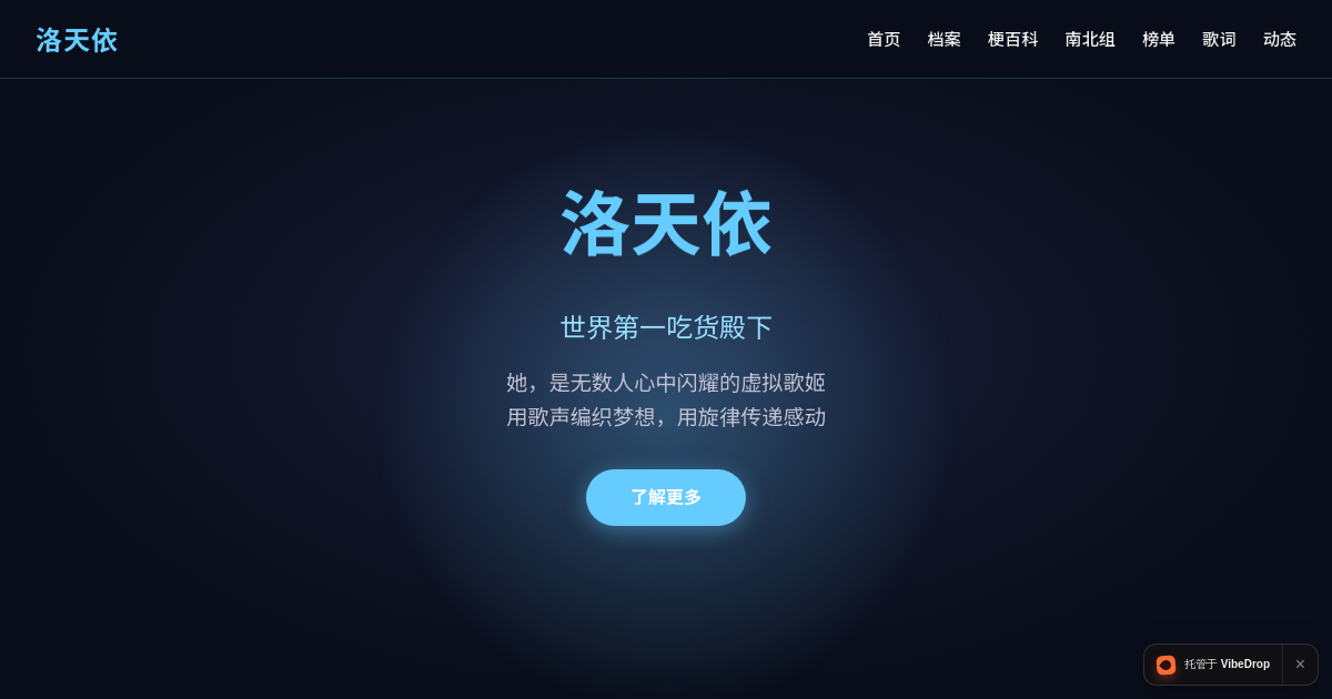 Preview of 洛天依 - 官方粉丝站 | 世界第一吃货殿下