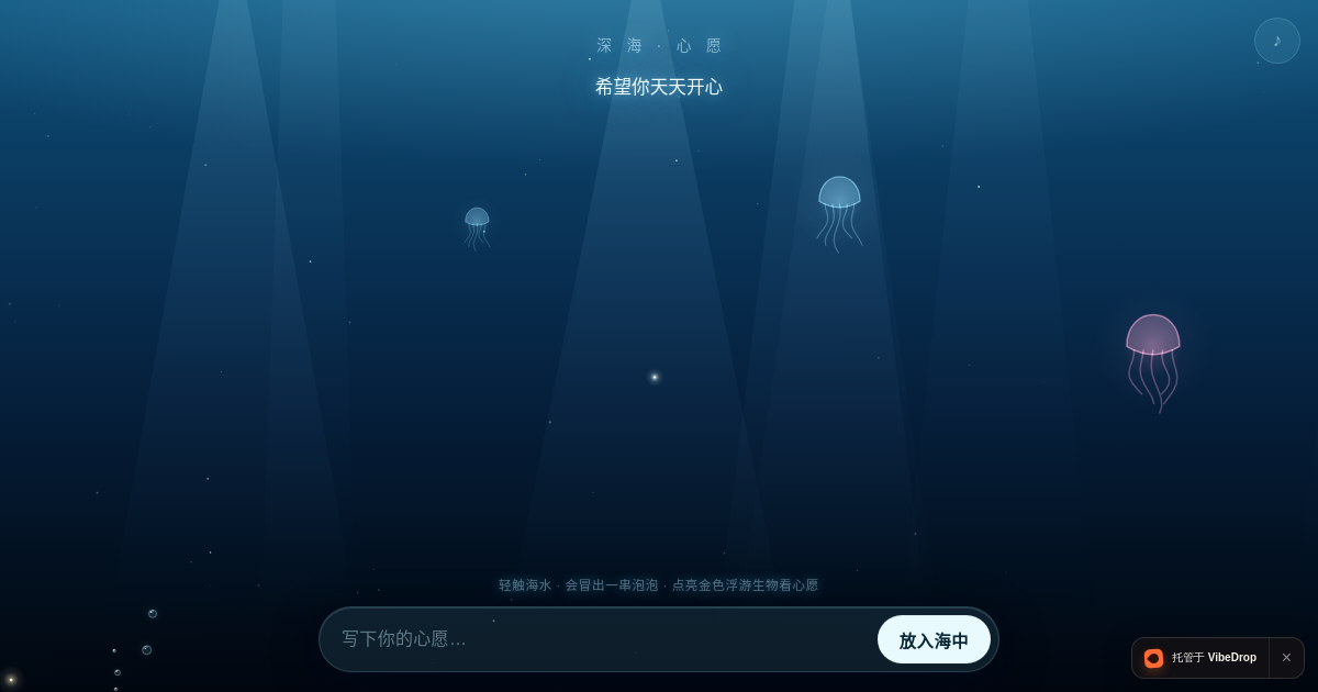 Preview of 深海 · 心愿