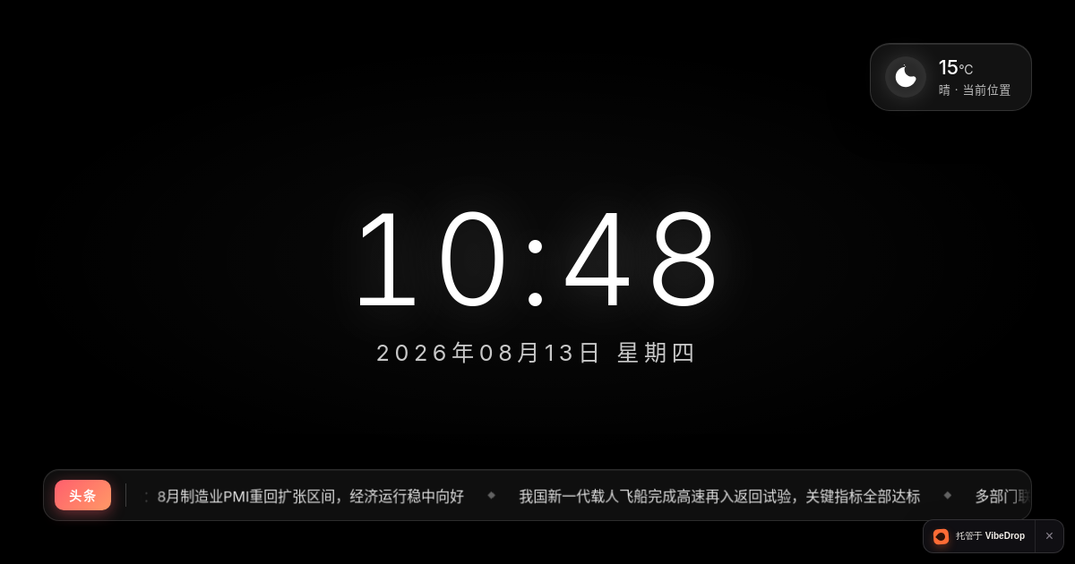 Preview of 屏保 · Screensaver