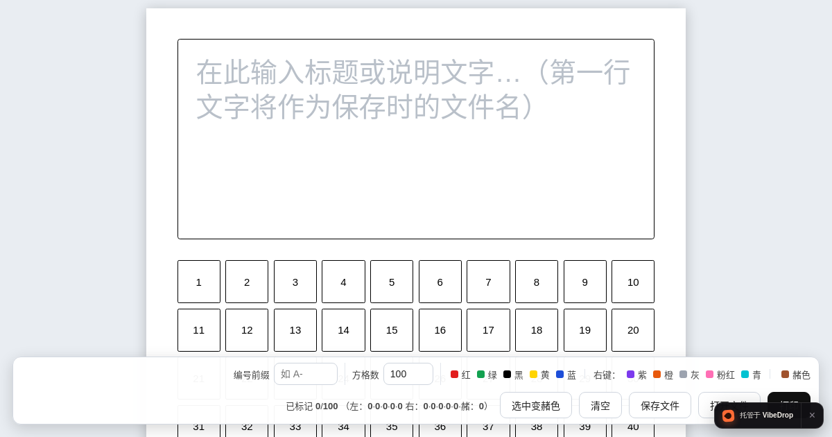 Preview of A4 百格表