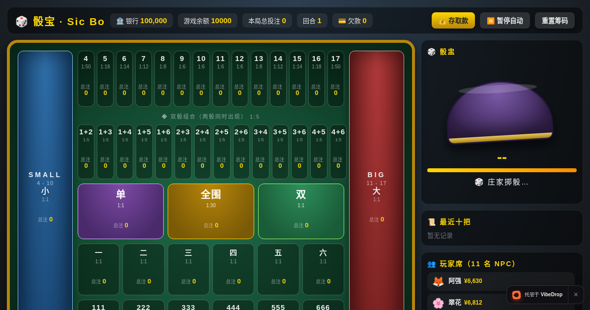 Preview of 骰宝 · Sic Bo