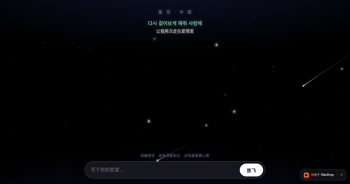 Preview of 星空 · 许愿