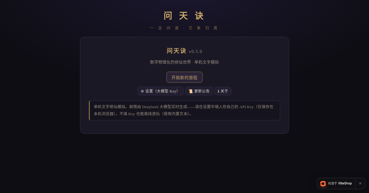 Preview of 问天诀 · 修仙模拟器 v0.5.0