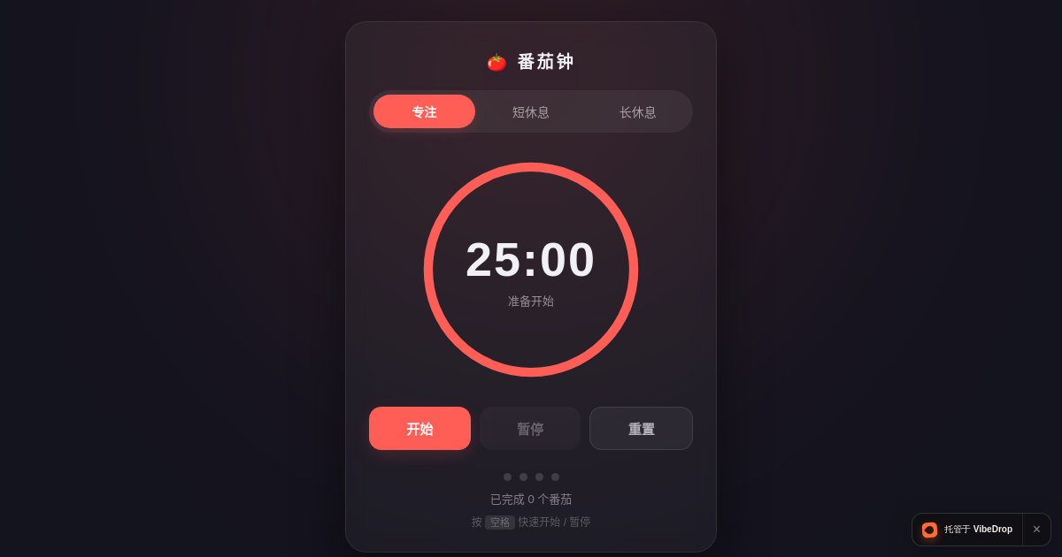 Preview of 番茄钟