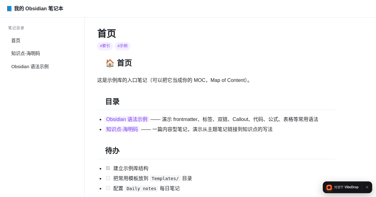 Preview of 首页 · 我的 Obsidian 笔记本