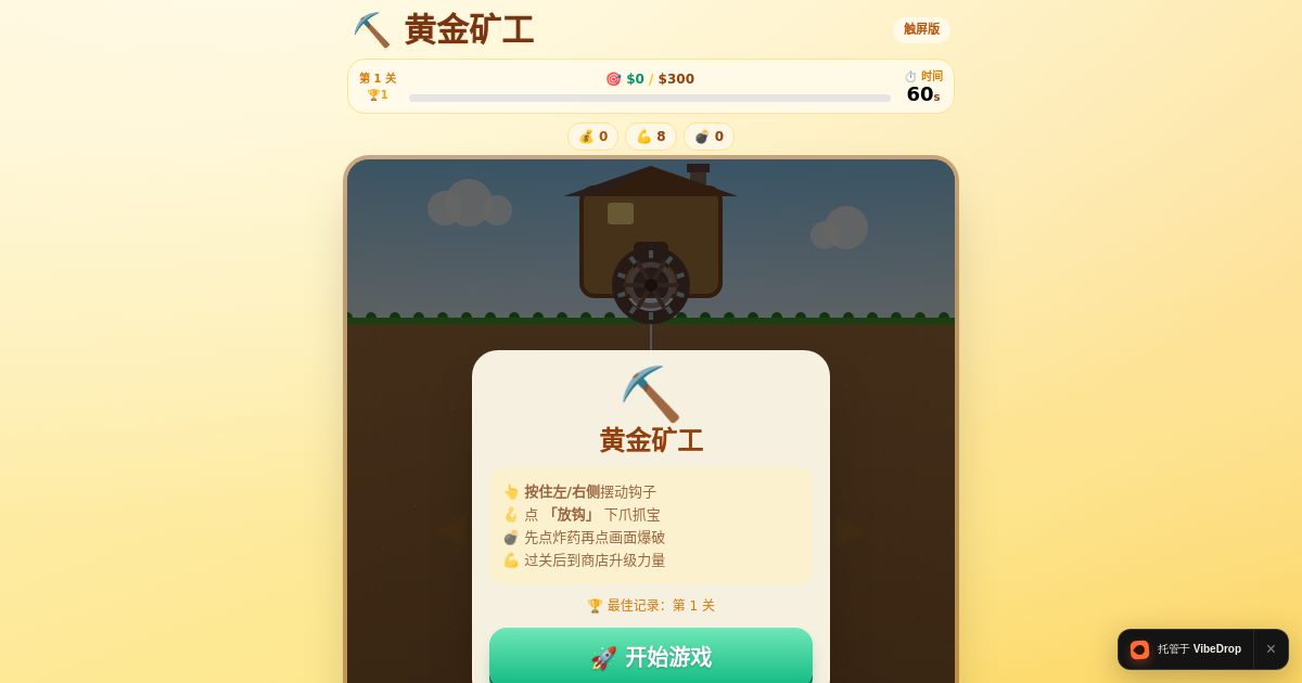 Preview of 黄金矿工 · 触屏版