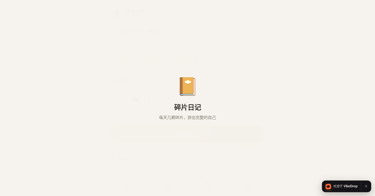 Preview of 碎片日记 v3.0
