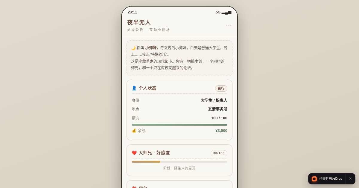 Preview of 夜半无人 · 互动剧场