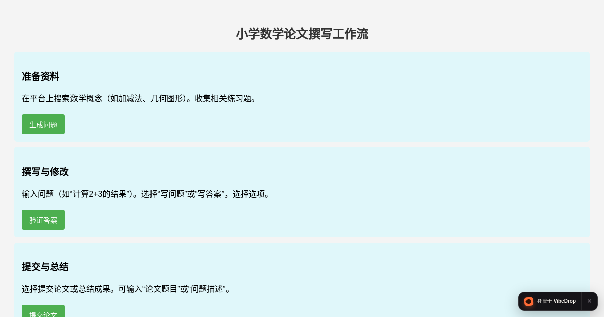 Preview of MathFlow 小课堂