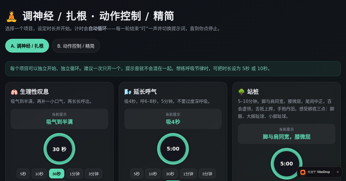Preview of 调神经/扎根 · 动作控制/精简