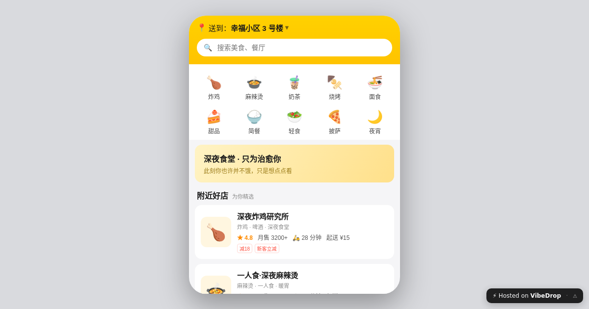Preview of 食物永远不会来 · 点外卖模拟器