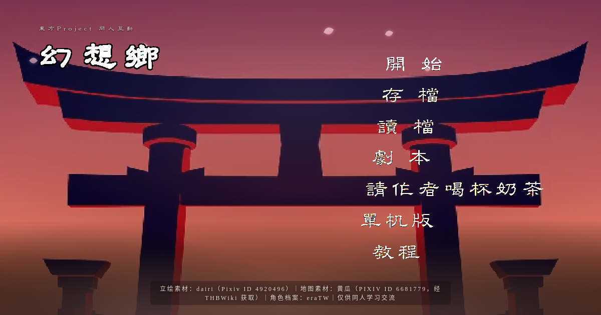 Preview of 幻想乡